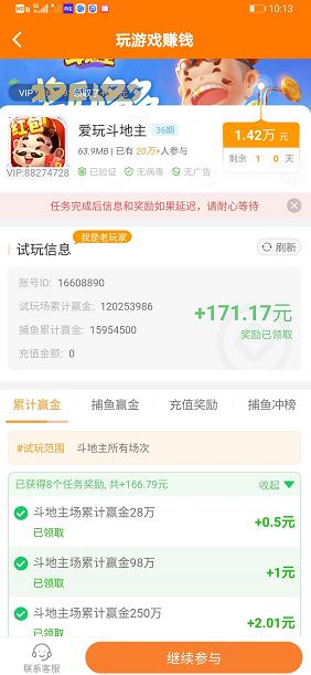 悬赏游app截图