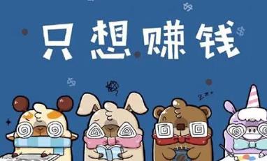 目前网上长期赚钱的项目都有哪些？配图
