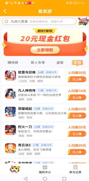 赏帮赚app截图