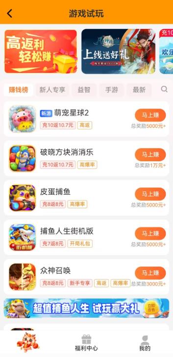 有没有专门试玩新游戏赚钱的？推荐游戏试玩APP