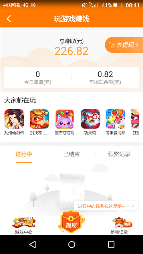 悬赏游游戏提现图