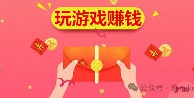 玩游戏赚钱，这几种玩游戏赚钱的方法建议收藏尝试