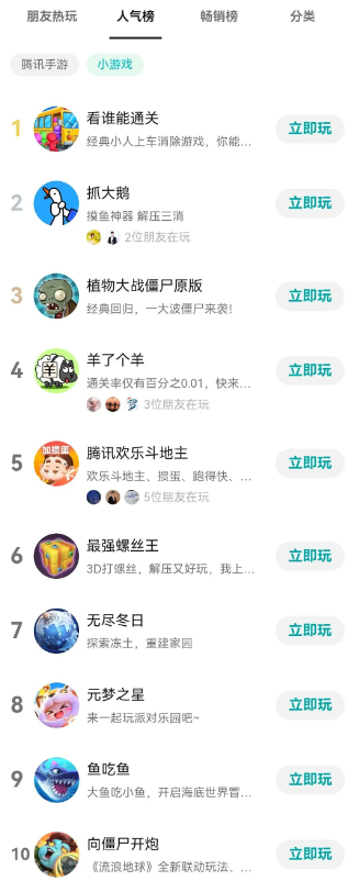 微信小游戏排行榜前十名（人气榜名单）