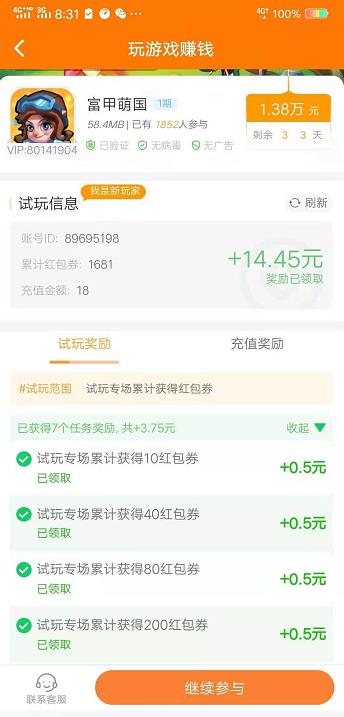 悬赏游APP截图