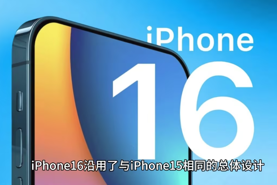 一图读懂iPhone 16(5999元起)系列新品：苹果最强旗舰