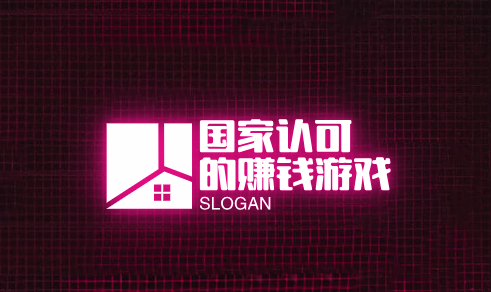 国家认可的赚钱游戏