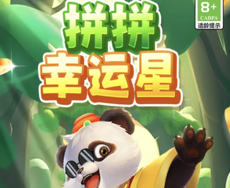 拼拼幸运星赚钱游戏测评攻略，收益：3.24元，还不错！