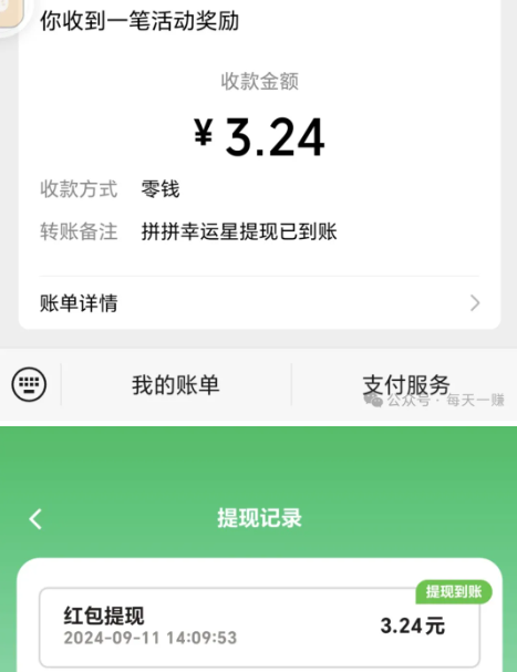 拼拼幸运星赚钱游戏测评攻略，收益：3.24元，还不错！