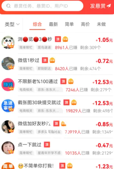 赏帮赚