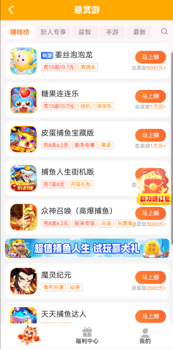悬赏游