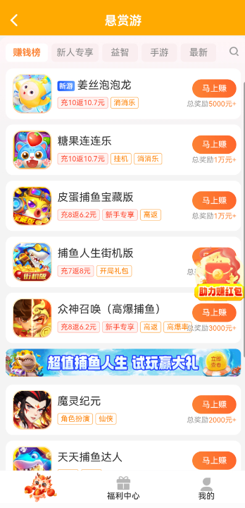 悬赏游