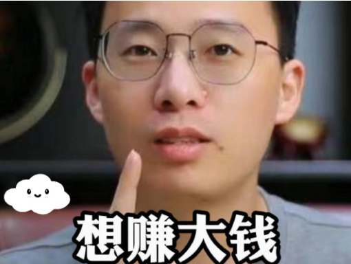 别总想着赚大钱,小钱真的很好赚! 别总想着赚大钱,小钱真的很好赚!