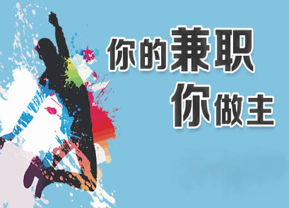 聊聊哪些兼职工作比较赚钱？