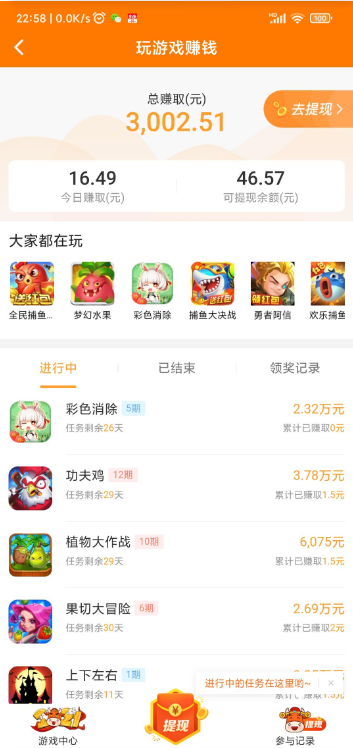 游戏试玩收入