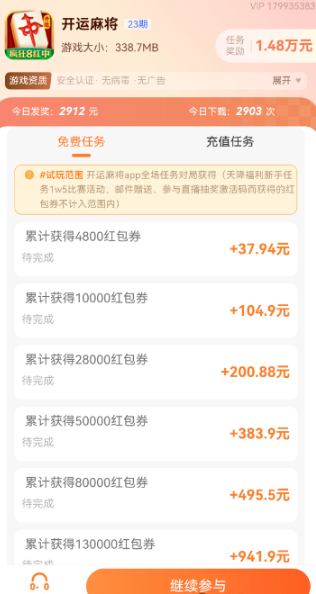 悬赏游