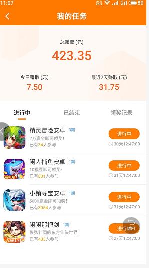 悬赏游收入截图 悬赏游收入截图