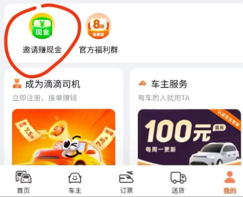推广滴滴出行也能赚钱？这个项目春节可以去试试！