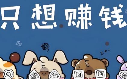 上班收入低，就做这些副业，多一份选择，多一份保障！