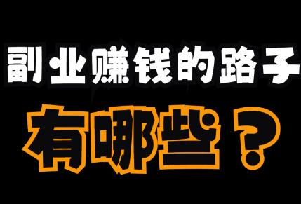 有哪些不需要投入资金就可以赚钱的网赚项目？