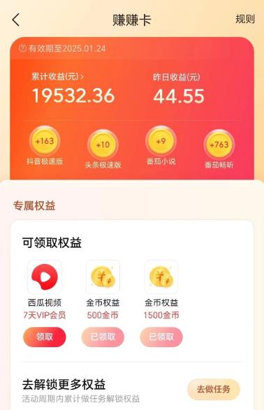 抖音极速版如何才能开出更多的金币？抖音极速版开出3400方法