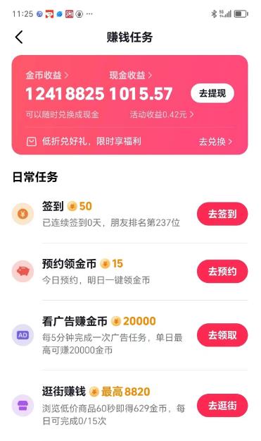抖音极速版如何才能开出更多的金币？抖音极速版开出3400方法配图