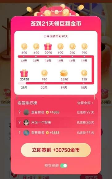 抖音极速版如何才能开出更多的金币？抖音极速版开出3400方法配图