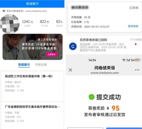 问卷答题赚钱平台，薅羊毛一天30+微信秒到账配图