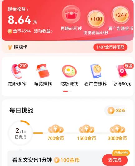 哪些软件可以薅羊毛领取金币来赚钱？配图