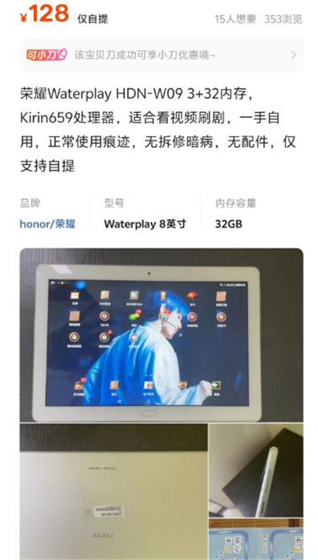 128元8寸4G全网通二手平板电脑还值得买么？配图