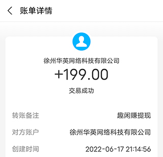 趣闲赚最新提现