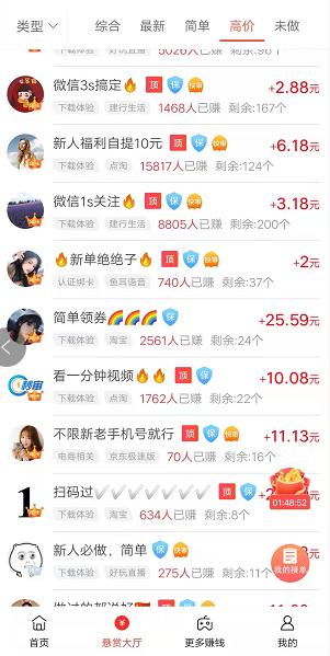 赏帮赚app截图1.jpg