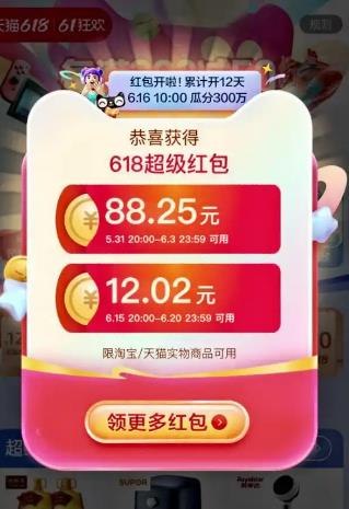 2025年京东淘宝618领取红包入口，一天可以领取三次，最高领取25618元门槛红包配图