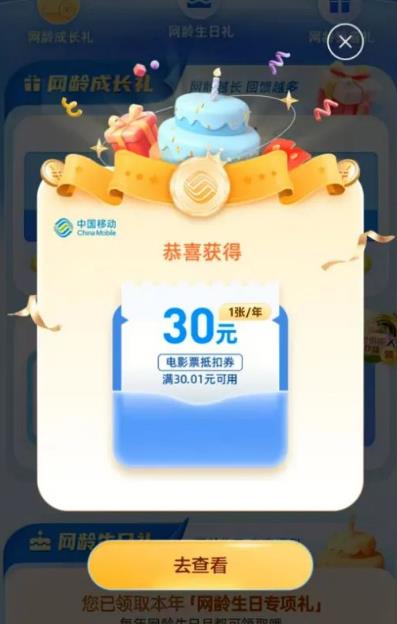 闲鱼平台，卖移动公司30元电影优惠劵变现赚钱配图