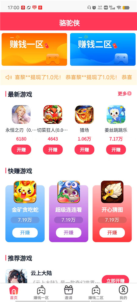 八款可以赚钱的小游戏推荐：每日可提50以上！配图