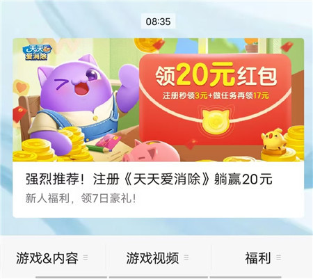 《天天爱消除》20元你都领了么?消除赚钱小游戏都有哪些?配图 《天天爱消除》20元你都领了么?消除赚钱小游戏都有哪些?配图