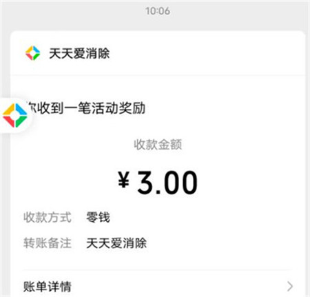 《天天爱消除》20元你都领了么?消除赚钱小游戏都有哪些?配图 《天天爱消除》20元你都领了么?消除赚钱小游戏都有哪些?配图