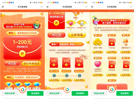 《天天爱消除》20元你都领了么?消除赚钱小游戏都有哪些?配图 《天天爱消除》20元你都领了么?消除赚钱小游戏都有哪些?配图
