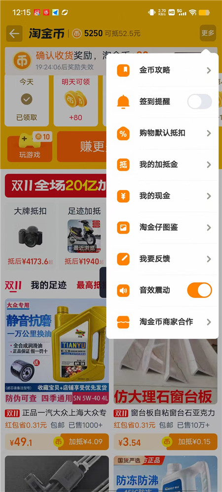 淘宝淘金币可以干什么?淘金币使用攻略分享配图 淘宝淘金币可以干什么?淘金币使用攻略分享配图