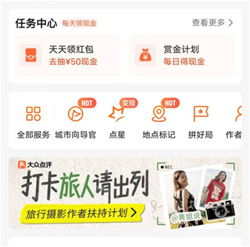 《大众点评》写创作笔记抽红包是真的么?《大众点评》写笔记怎么赚钱? 《大众点评》写创作笔记抽红包是真的么?《大众点评》写笔记怎么赚钱?