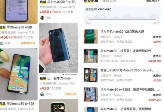 华为Mate 30二手手机只要200元还值得购买么?配图 华为Mate 30二手手机只要200元还值得购买么?配图