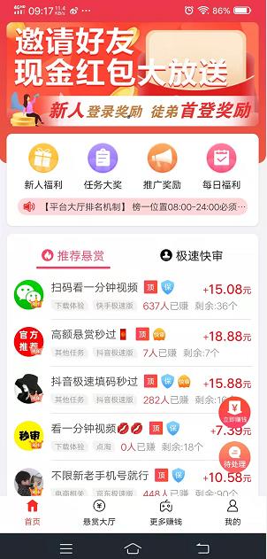 赏帮赚app截图