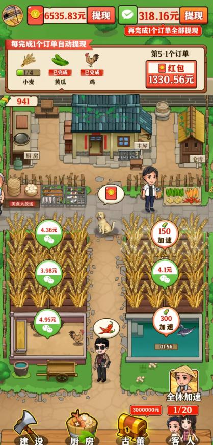 《怀旧小农院》小游戏赚钱么？《怀旧小农院》大额提现真能提出来么？配图