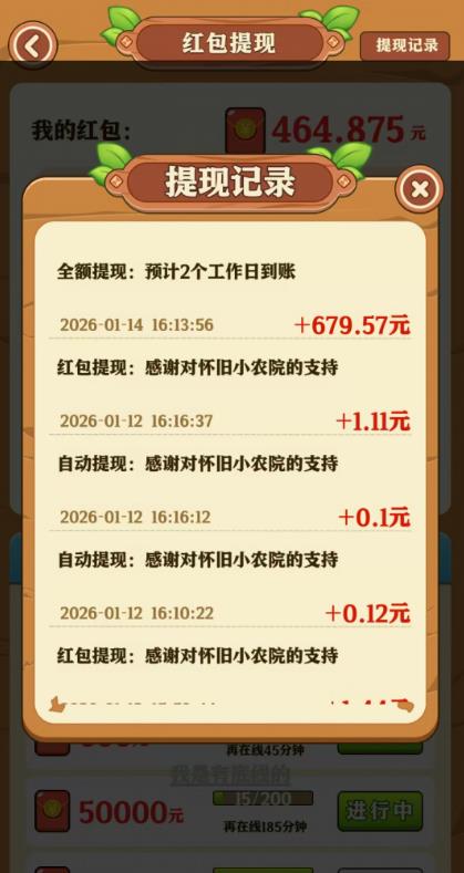 《怀旧小农院》小游戏赚钱么？《怀旧小农院》大额提现真能提出来么？配图